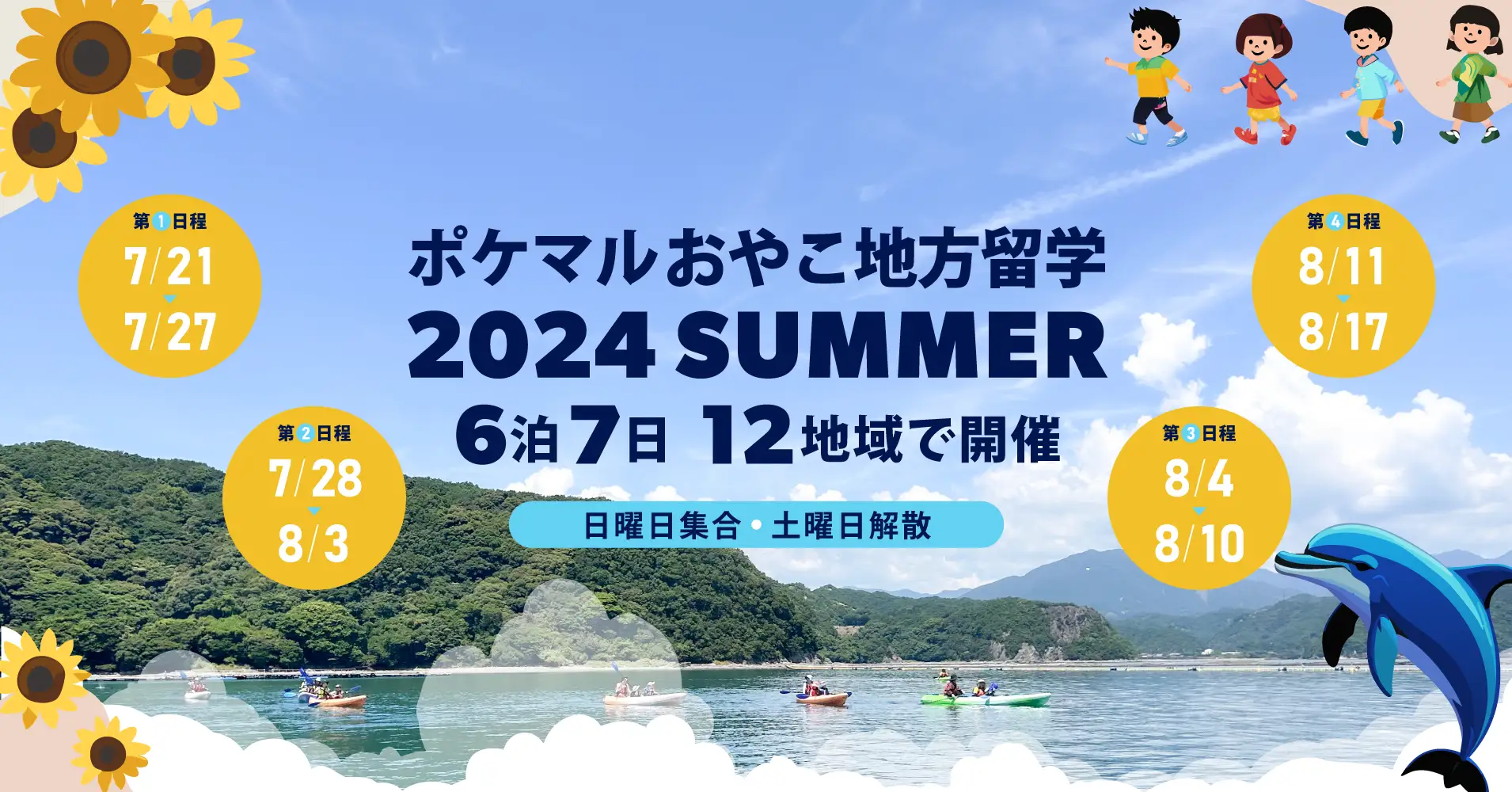 【この夏、子どもに特別な体験をさせたい親御さん必見】おやこ地方留学プログラムの受入を実施します